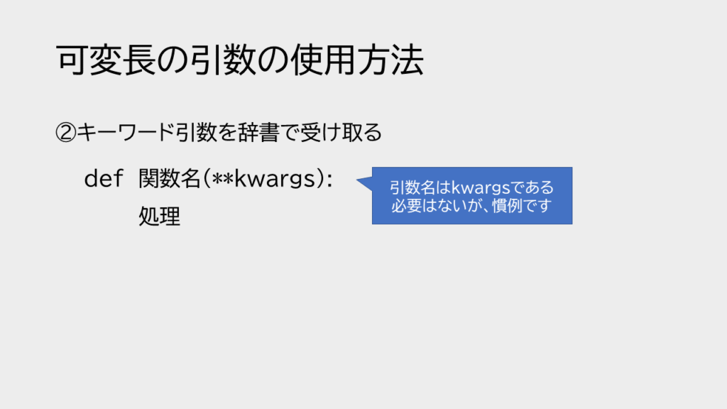 可変長の引数の使用方法についての説明