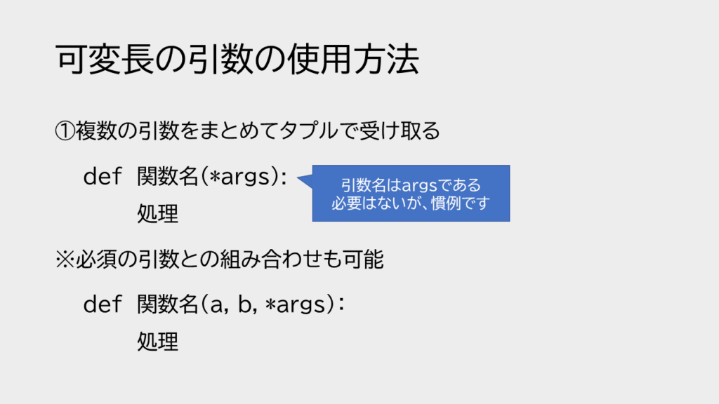 可変長の引数の使用方法について説明