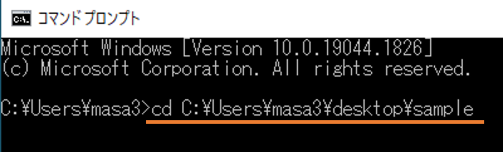 コマンドプロンプトでcdコマンドを使った図