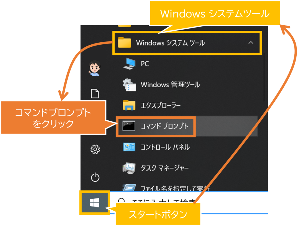 コマンドプロンプトをスタートボタンから起動する手順