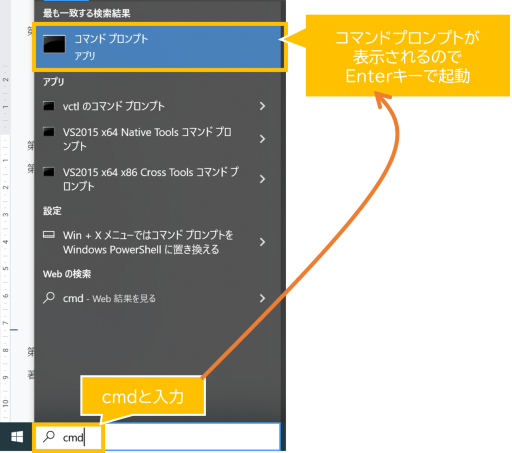 コマンドプロンプトの起動手順