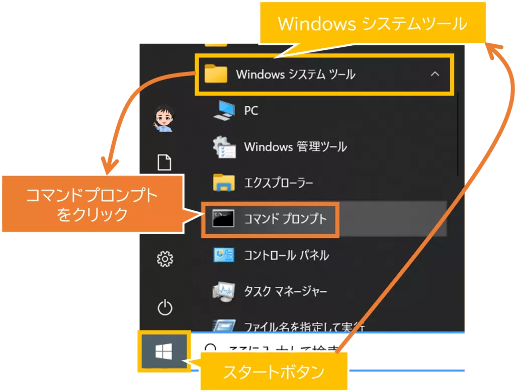 コマンドプロンプトをスタートボタンから起動する手順