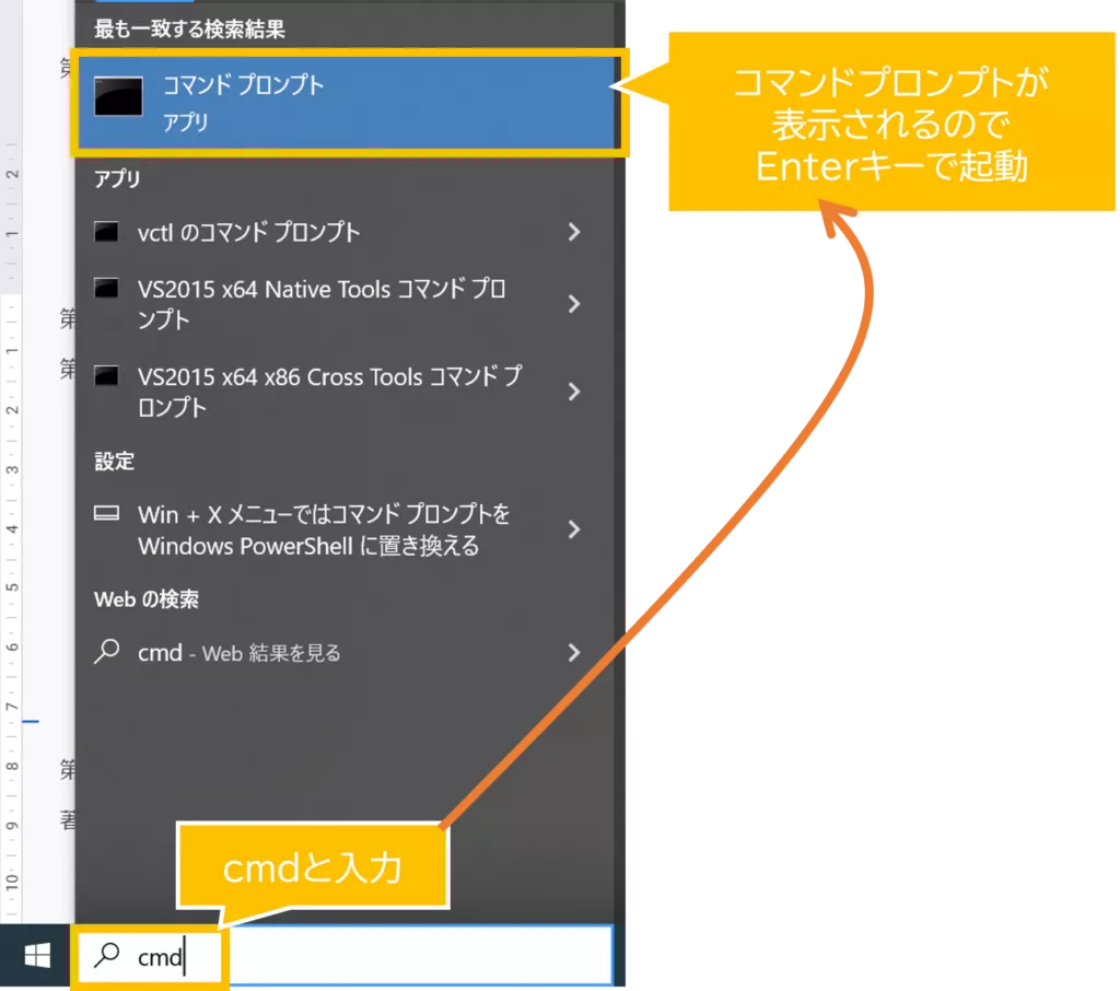 コマンドプロンプトの起動手順