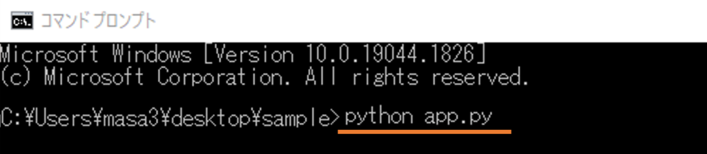 コマンドプロンプトでPythonスクリプトを実行する図
