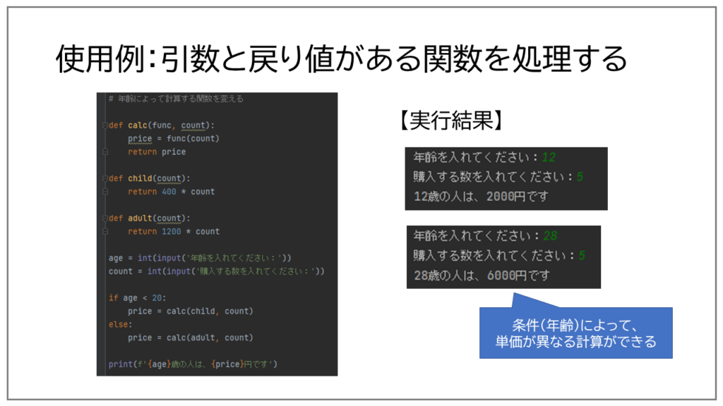 条件によって呼び出す関数を使い分けるスクリプト例