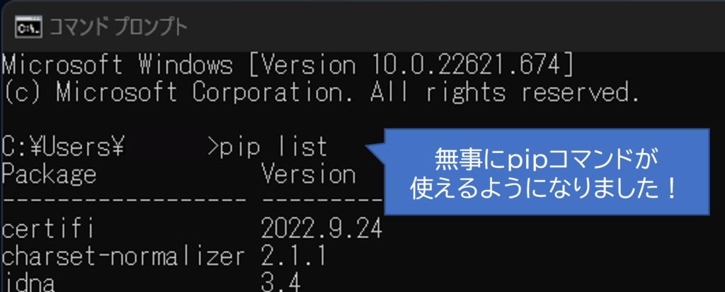 コマンドプロンプトでpipコマンドが使えるようになった図