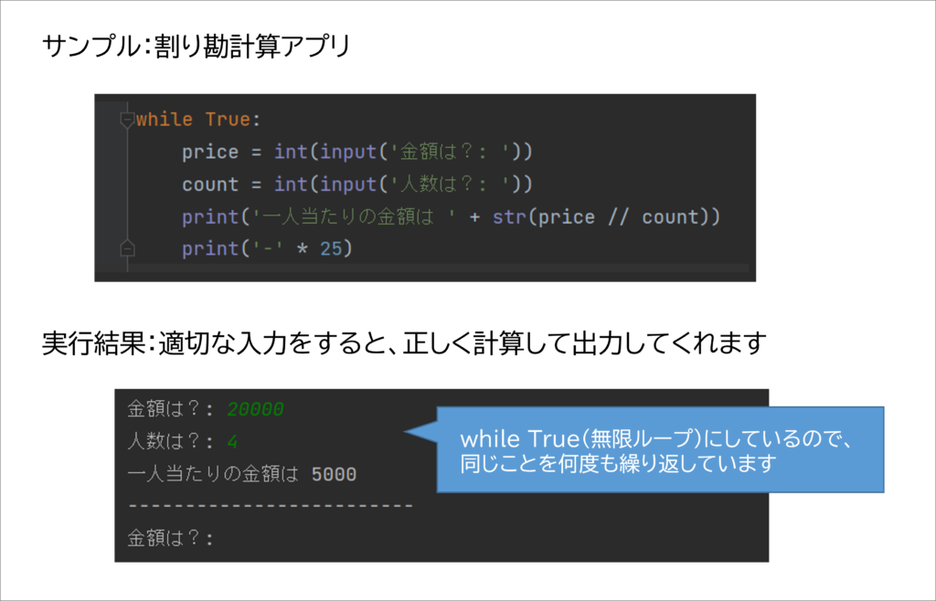 サンプル：割り勘計算アプリのコードと実行例