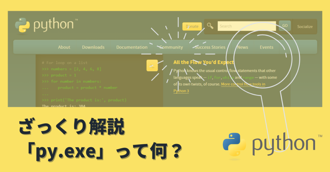 【Windows向け】python.exeの場所は? - 【ゼロ→イチ】プログラミング情報サイト