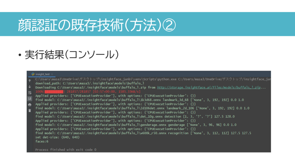 顔認証の既存技術の紹介（実行結果）