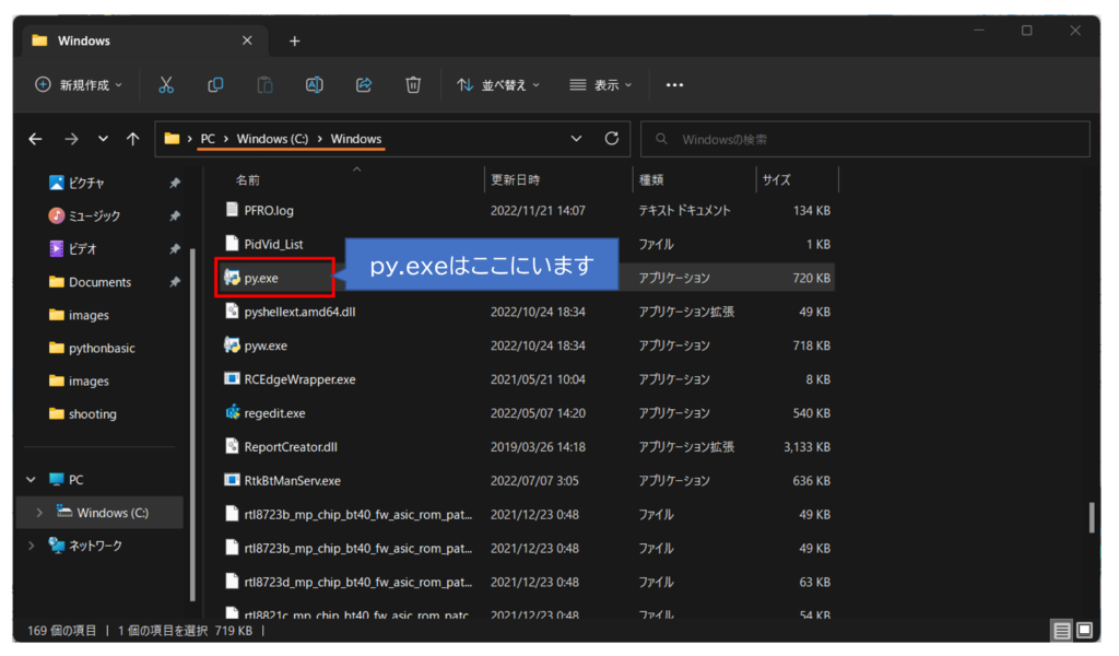 py.exeの場所