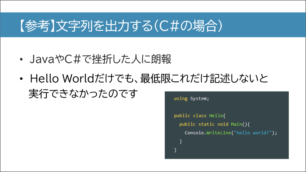 C#で文字列を出力する例