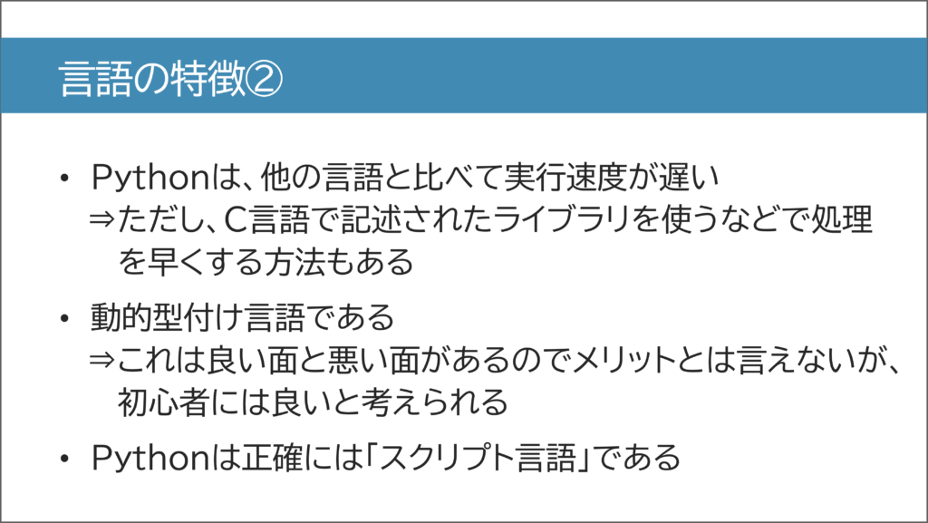 言語の特徴②続き