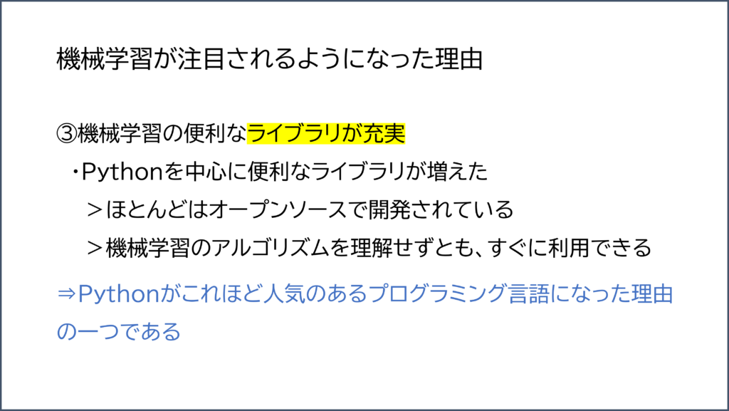 機械学習が注目されるようになった理由③