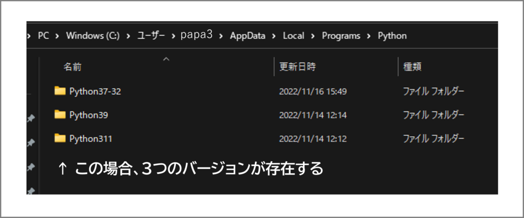 複数のpythonが入っている場合の補足