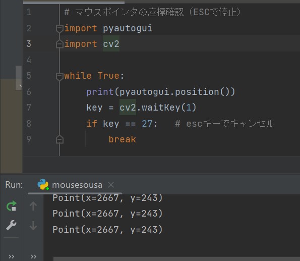 PyAutoGUIでマウスポインタの座標を取得してprintする実行結果