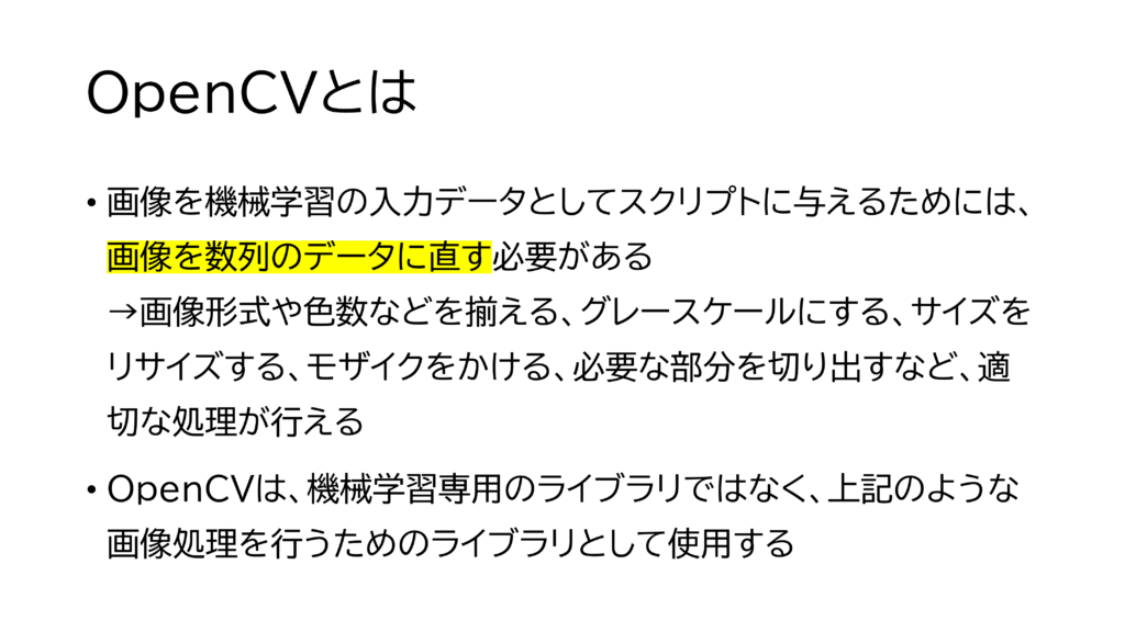 OpenCVとは②