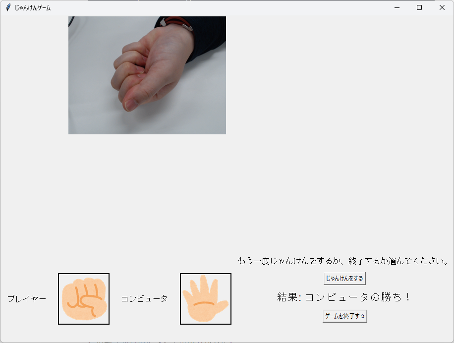 じゃんけんデスクトップアプリの動作確認