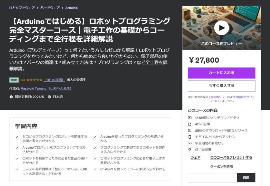 Udemy「【Arduinoではじめる】ロボットプログラミング完全マスターコース」の補足ページ - 【ゼロ→イチ】プログラミング情報サイト