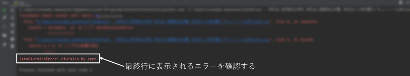 初心者が押さえておくべきPythonでよくあるエラーの原因とその対処法 - 【ゼロ→イチ】プログラミング情報サイト