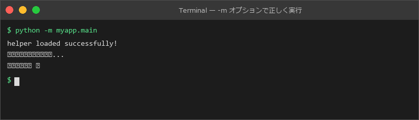 -m オプションで正しく実行