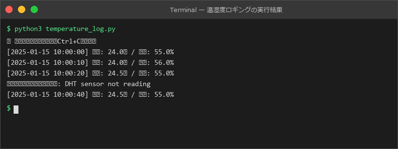 温湿度ロギングの実行結果