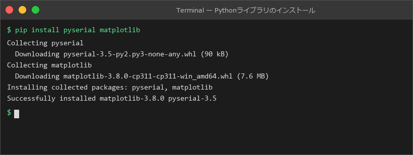 Pythonライブラリのインストール