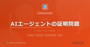 AIエージェントがツールを呼び出した証拠、本当に残せてますか？ポリシーゲートの落とし穴