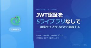 JWT認証・RBAC・トークン失効をライブラリ5個なしで実装する方法【FastAPI vs Fitz比較】
