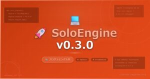 SoloEngine v0.3.0登場！チェックポイント機構とメッセージキューで何が変わる？