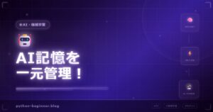 Open Memory Protocol登場！Claude・ChatGPT・Cursorで記憶を一元管理できる時代へ
