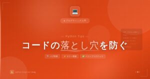 Python・PHP・JavaScriptで起きがちなセキュリティ＆パフォーマンスのミス、あなたのコードは大丈夫？