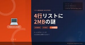 たった4行のリストに2MBも転送していた話：フロントエンドの無駄を見つけるデバッグ実践