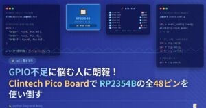 GPIO不足に悩む人に朗報！Clintech Pico BoardでRP2354Bの全48ピンを使い倒す