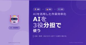 3つのAIに役割分担でコードを書かせたら、品質が爆上がりした話