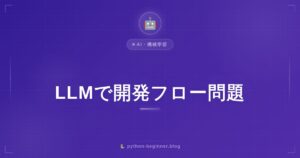 LLMを使ったコーディングに「フロー状態」が来ない問題、Hacker Newsで話題に