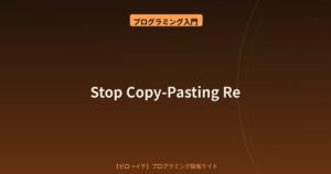 Stack OverflowからRegexをコピペするのをやめよう：AIで正規表現を「読める」コードに変える方法