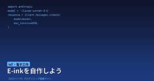 ValveがSteam MachineのE-inkスクリーンをオープンソース化！自作できる時代がきた