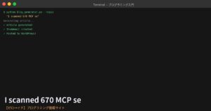 670個のMCPサーバーをスキャンしたら78%にセキュリティ問題が見つかった話