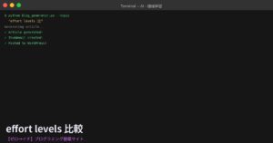Claude APIのeffortパラメータ5段階をベンチマーク比較！low〜maxの違いを数値で解説