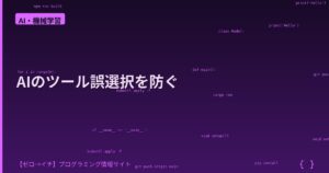 AIがツール選びを間違える？MCPサーバーのルーティング問題をrouteproofで可視化してみた