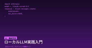 ローカルLLM・AIエージェント・API費用削減を実践で学ぶ！Applied AI Workflowsの全貌