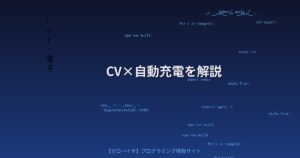 Steam ControllerをCVで自動充電！磁気充電パックへ自動誘導する仕組みを解説