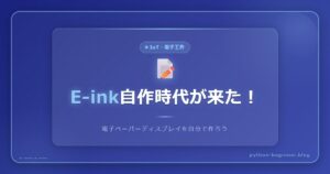 ValveがSteam MachineのE-inkスクリーン設計をオープンソース化！自作への第一歩を解説