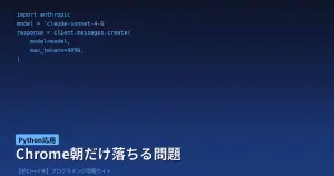ヘッドレスChromeが朝だけクラッシュする問題、原因と解決策を徹底解説