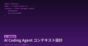 AIコーディングエージェントが失敗する本当の理由と「読んでから書く」Context Engineering入門