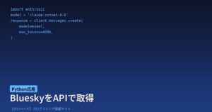 BlueSkyのフォロワーリストをAPIで取得・エクスポートする方法【認証不要】