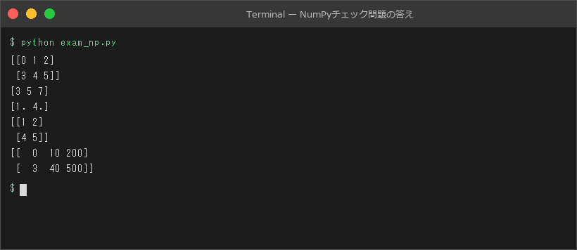 NumPyチェック問題の答え
