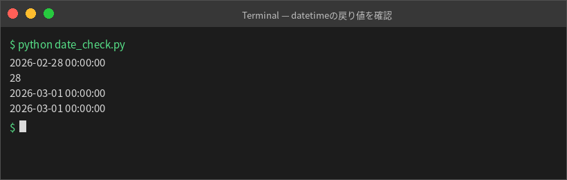 datetimeの戻り値を確認