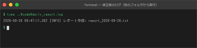 修正版のログ（別のフォルダから実行）