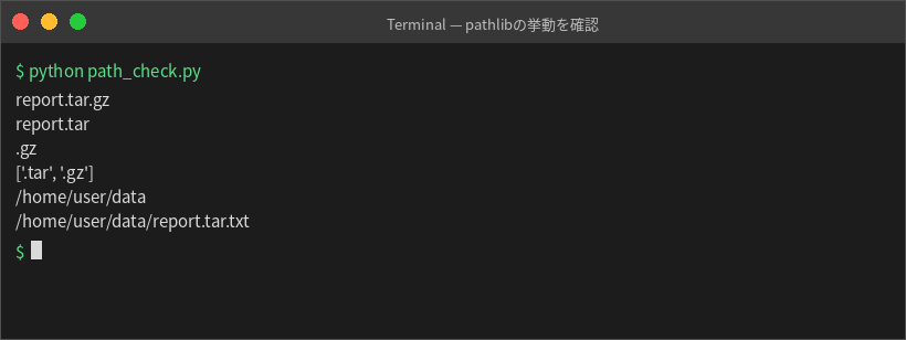 pathlibの挙動を確認